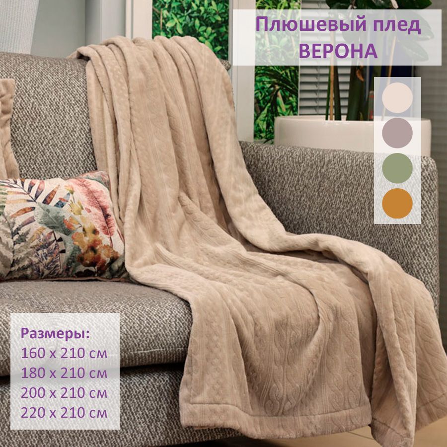 Фотография Верона - плед 200х210 smoke от магазина Delicatex