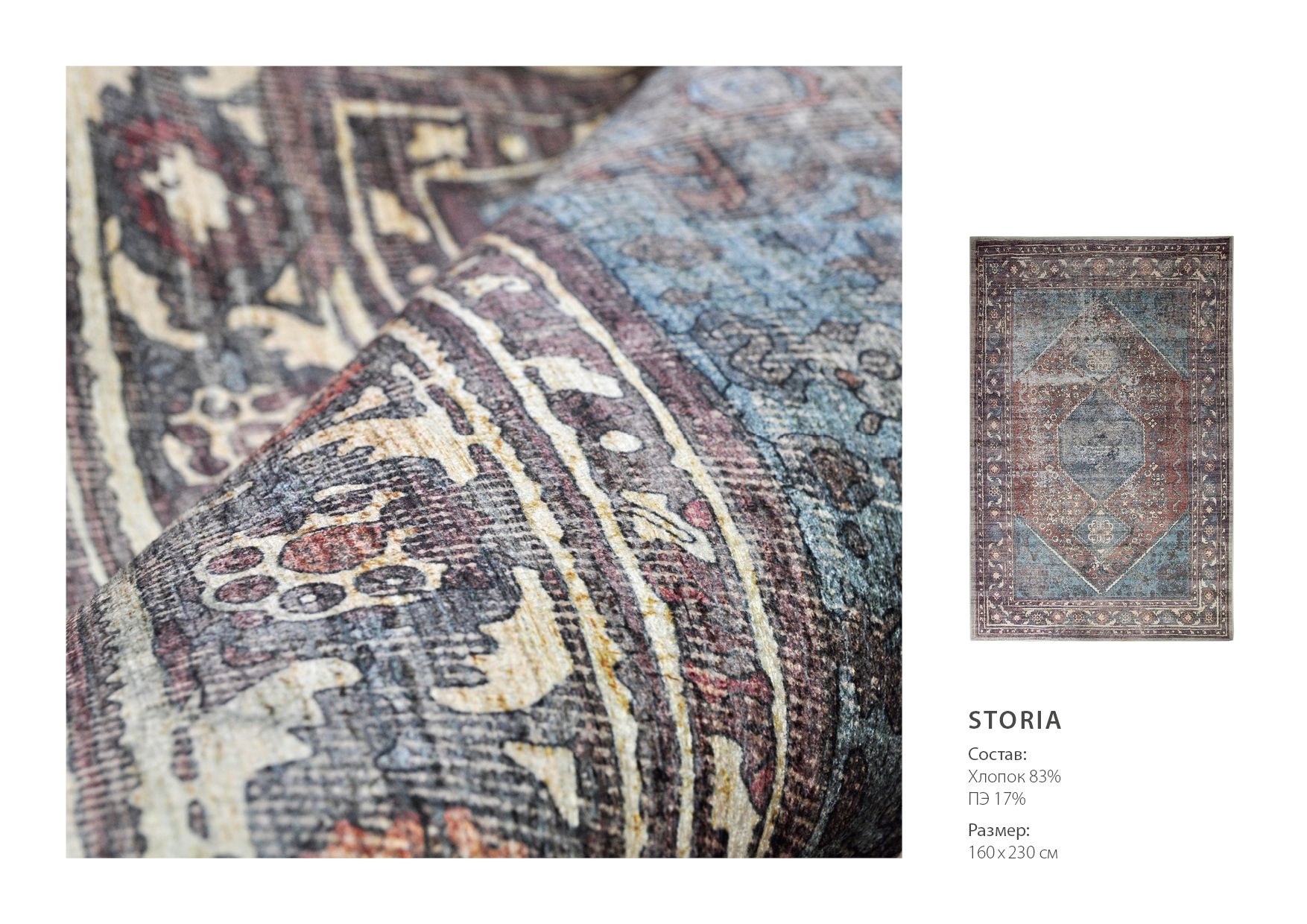 Фотография Ковер STORIA 160x230 от магазина Delicatex