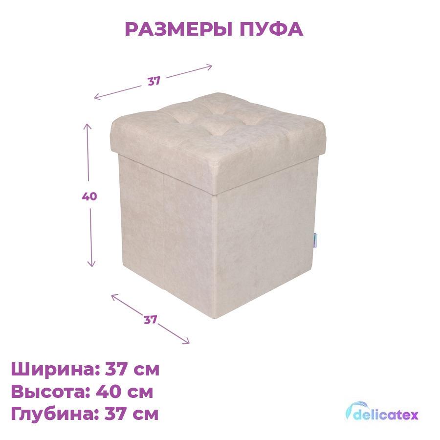 Фотография Дели - пуф складной Delicatex (светло-бежевый) от магазина Delicatex