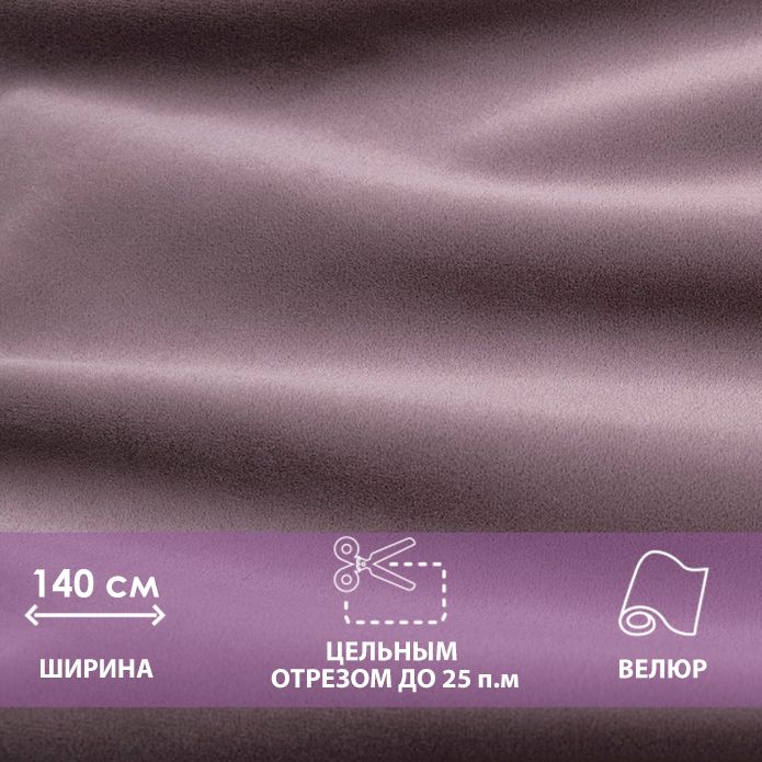 Фотография Ткань PRIMA lavender от магазина Delicatex