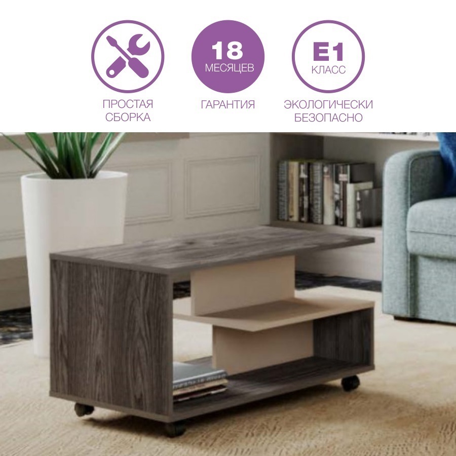 Фотография Bora-Bora - стол журнальный Капучино/Ясень Анкор темный  от магазина Delicatex