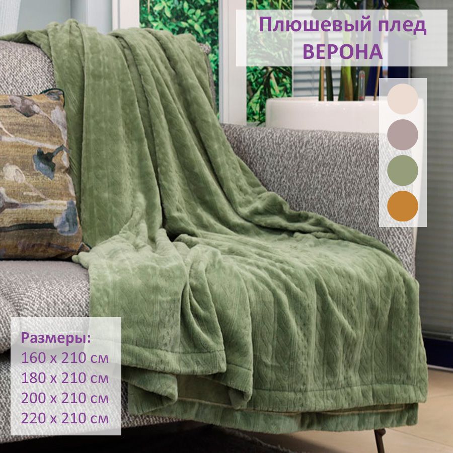 Фотография Верона - плед 160х210 olive от магазина Delicatex