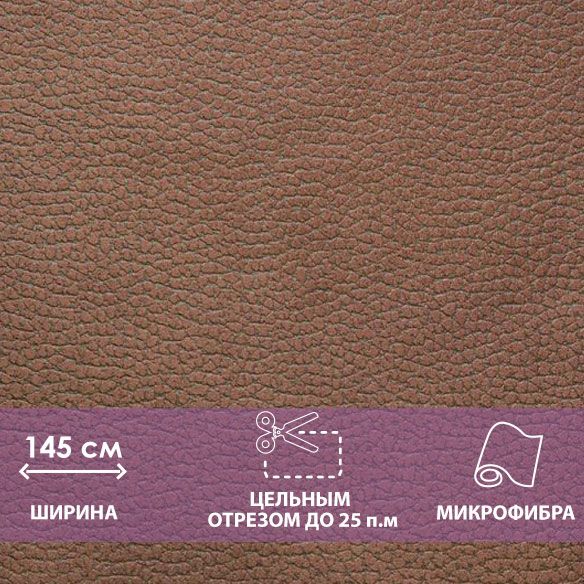 Фотография Ткань MERCURY dark brown от магазина Delicatex
