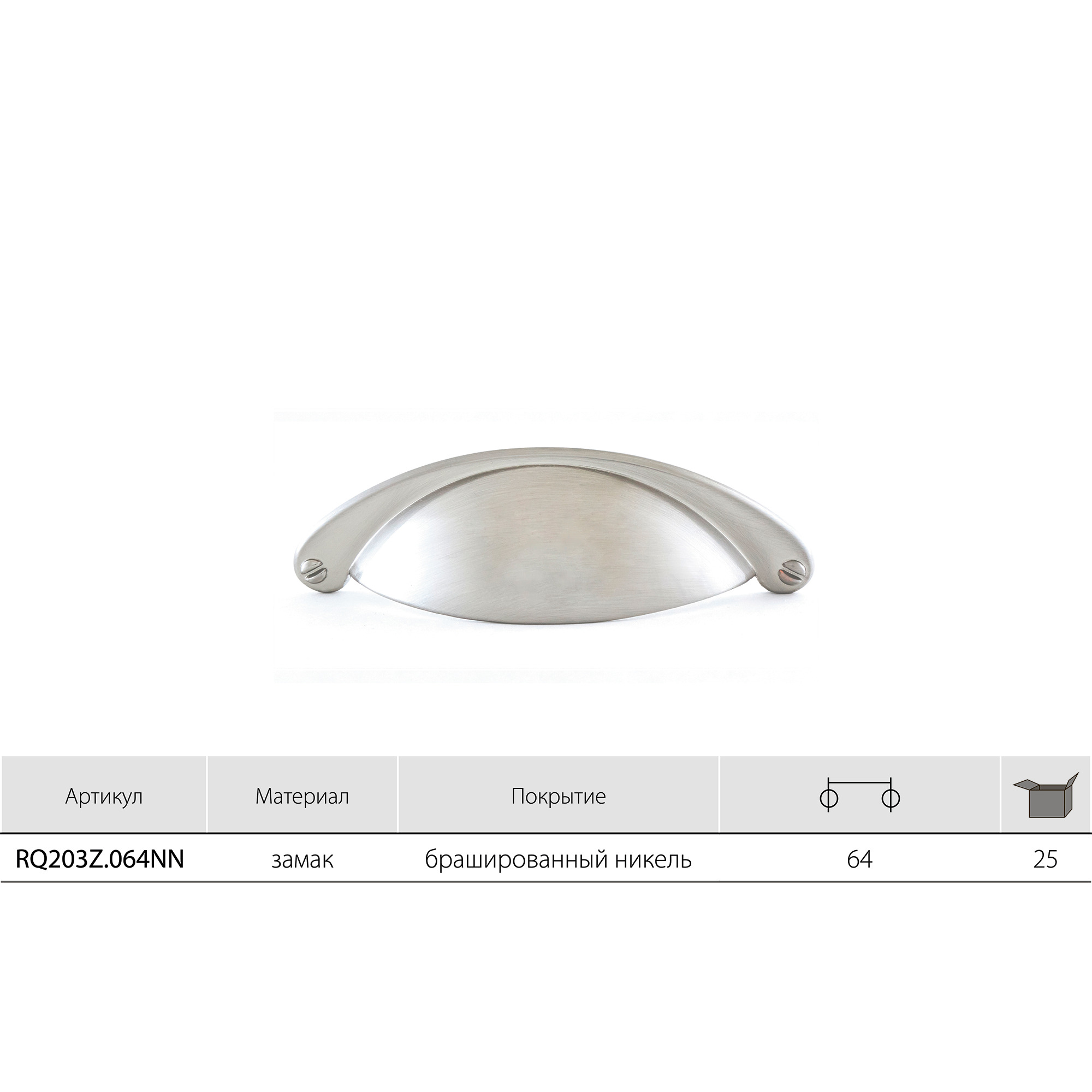 Фотография Ручка-ракушка 203 м.ц.64 мм замак брашированный никель (комплект - 4 шт.) от магазина Delicatex