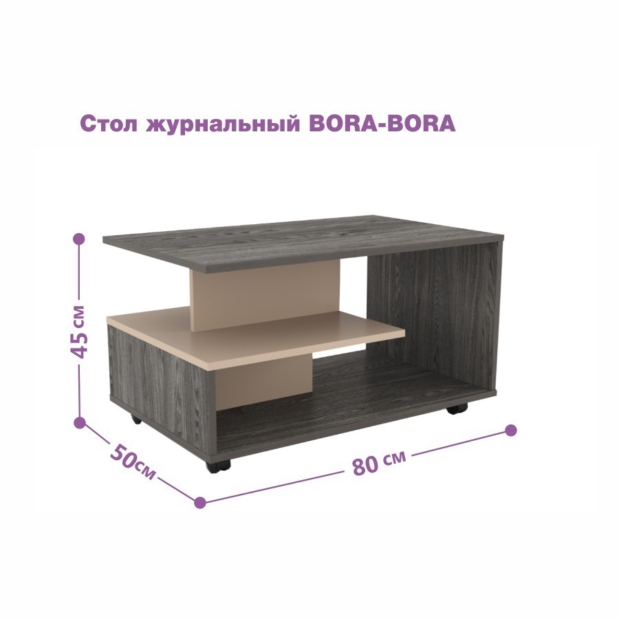 Фотография Bora-Bora - стол журнальный Капучино/Ясень Анкор темный  от магазина Delicatex
