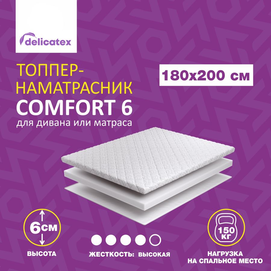 Фотография Топпер-наматрасник жесткий 180*200 h6 COMFORT 6 от магазина Delicatex