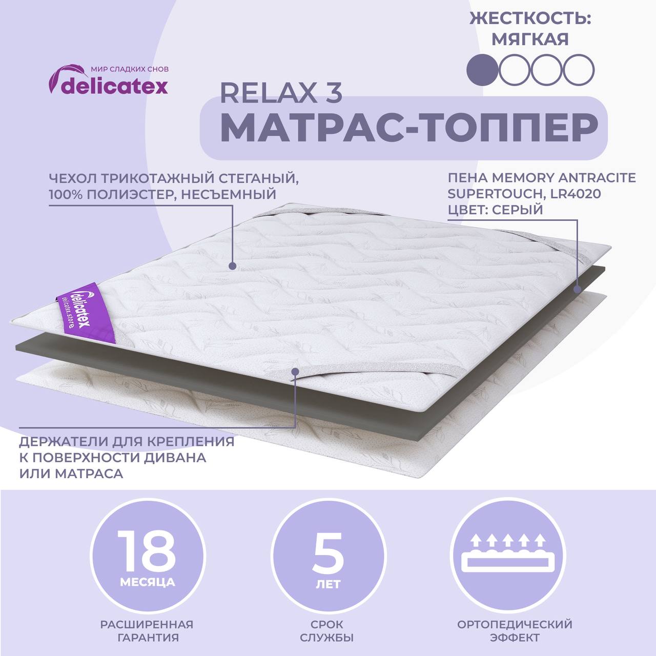 Фотография Топпер-наматрасник Relax 3, 80x200 h3 от магазина Delicatex