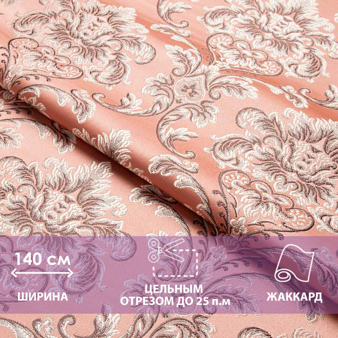 Фотография Ткань CHATEAU MONOGRAMME rose N от магазина Delicatex