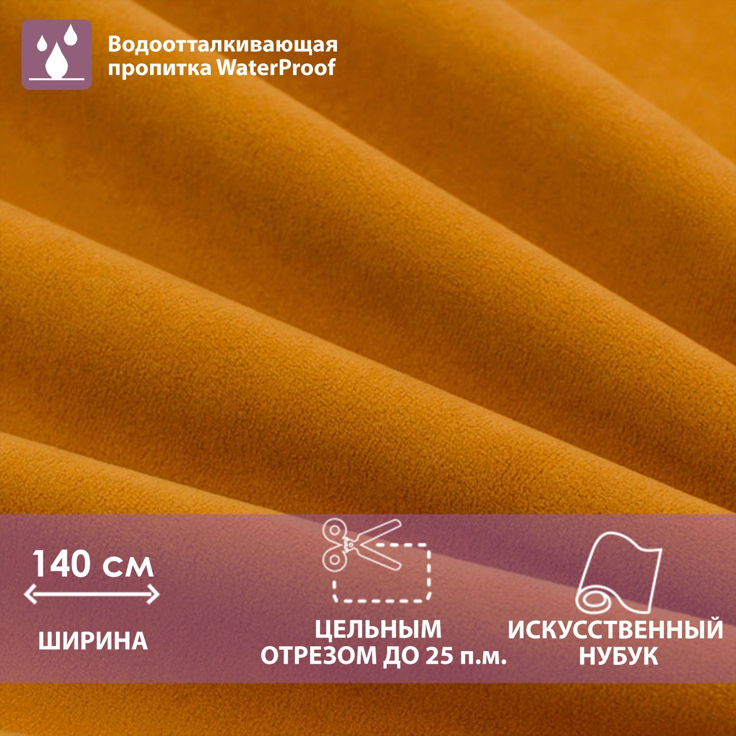 Фотография Ткань LAMB mustard от магазина Delicatex