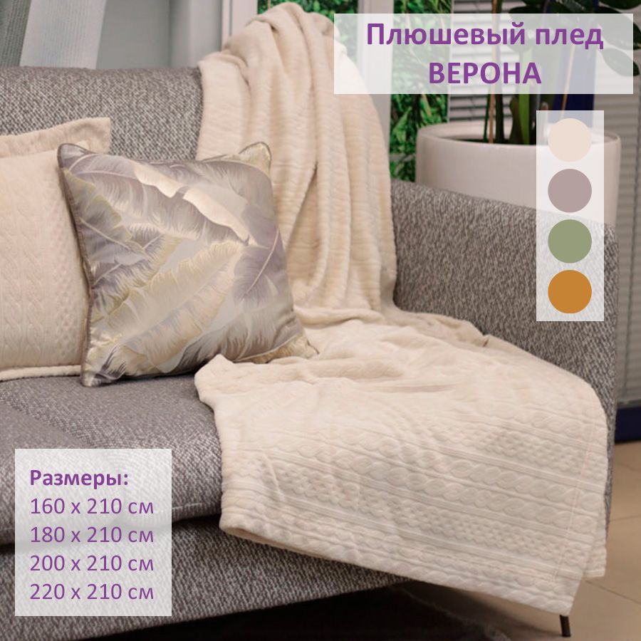 Фотография Верона - плед 180х210 bone от магазина Delicatex