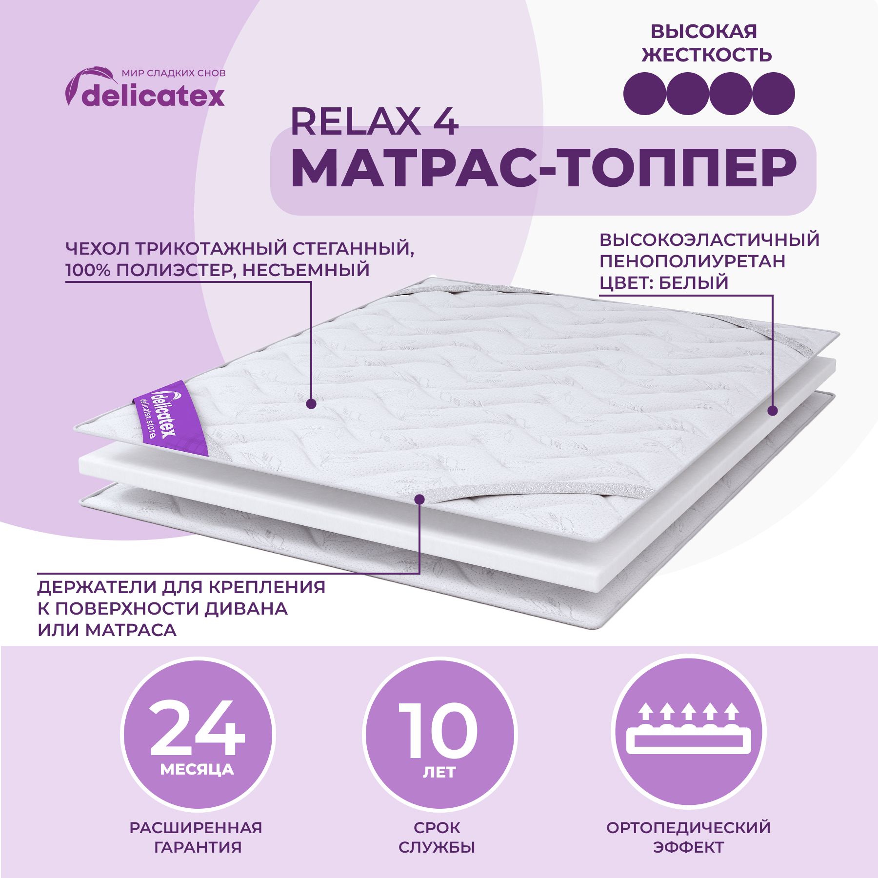 Фотография Топпер на диван или кровать жесткий 150x200 h6  Relax 4 от магазина Delicatex