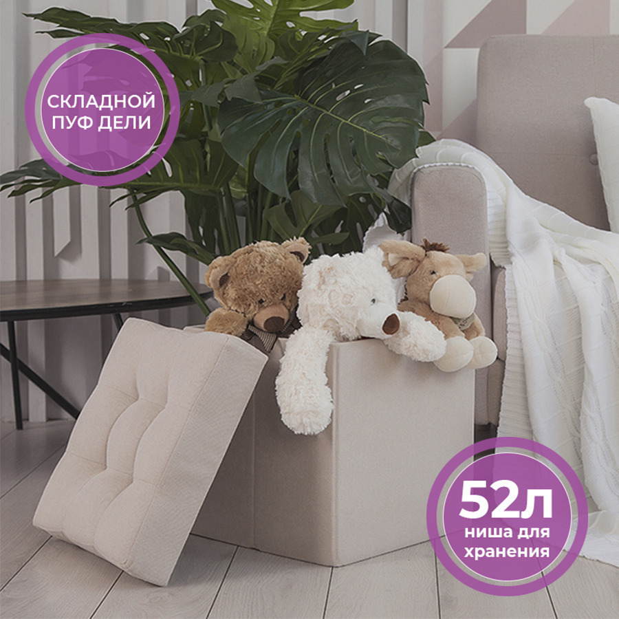 Фотография Дели - пуф складной Delicatex (светло-бежевый) от магазина Delicatex